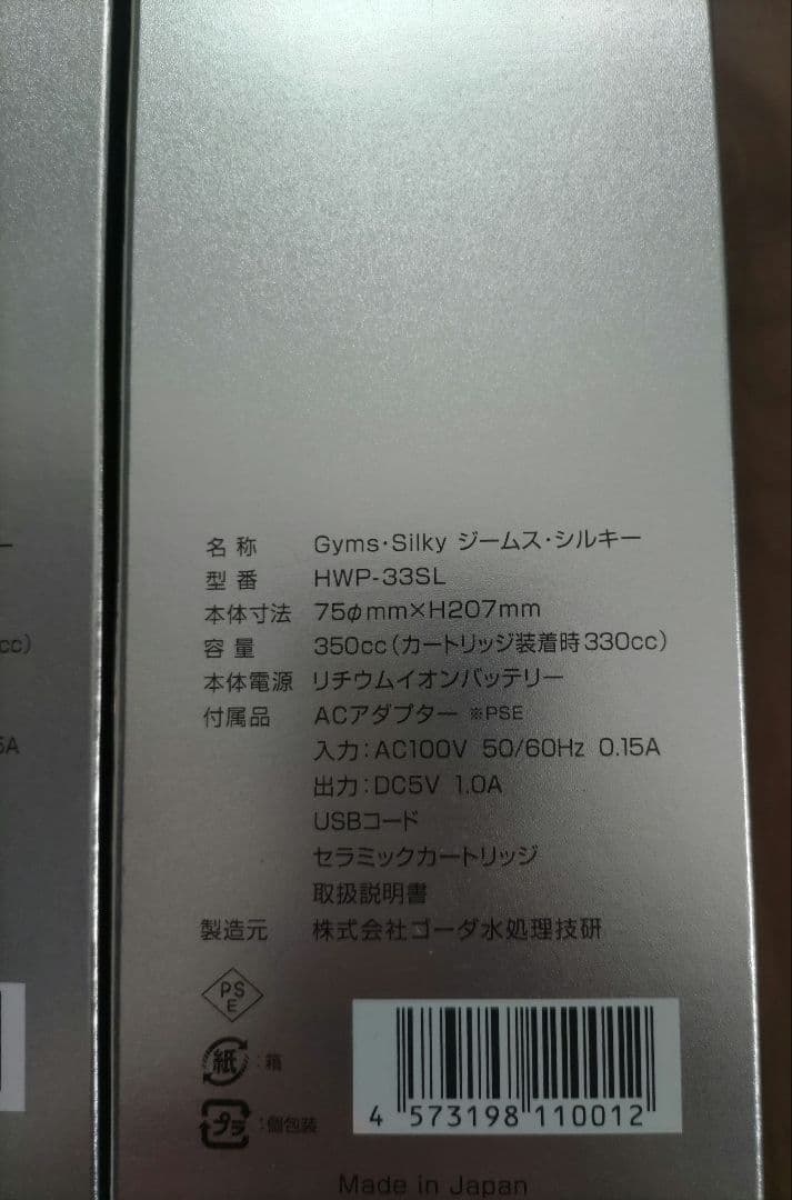 ジームスシルキー 2個セット