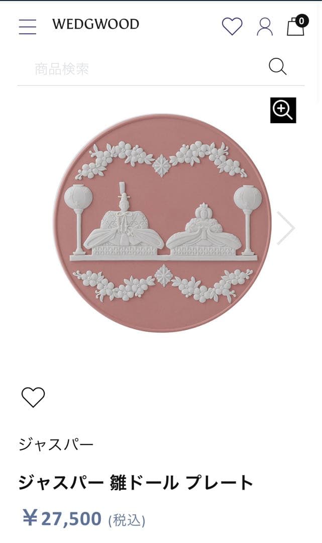  ジャスパー 雛ドール プレート