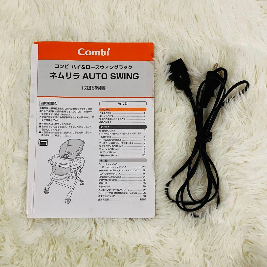 Combi ネムリラAT オートスウィング