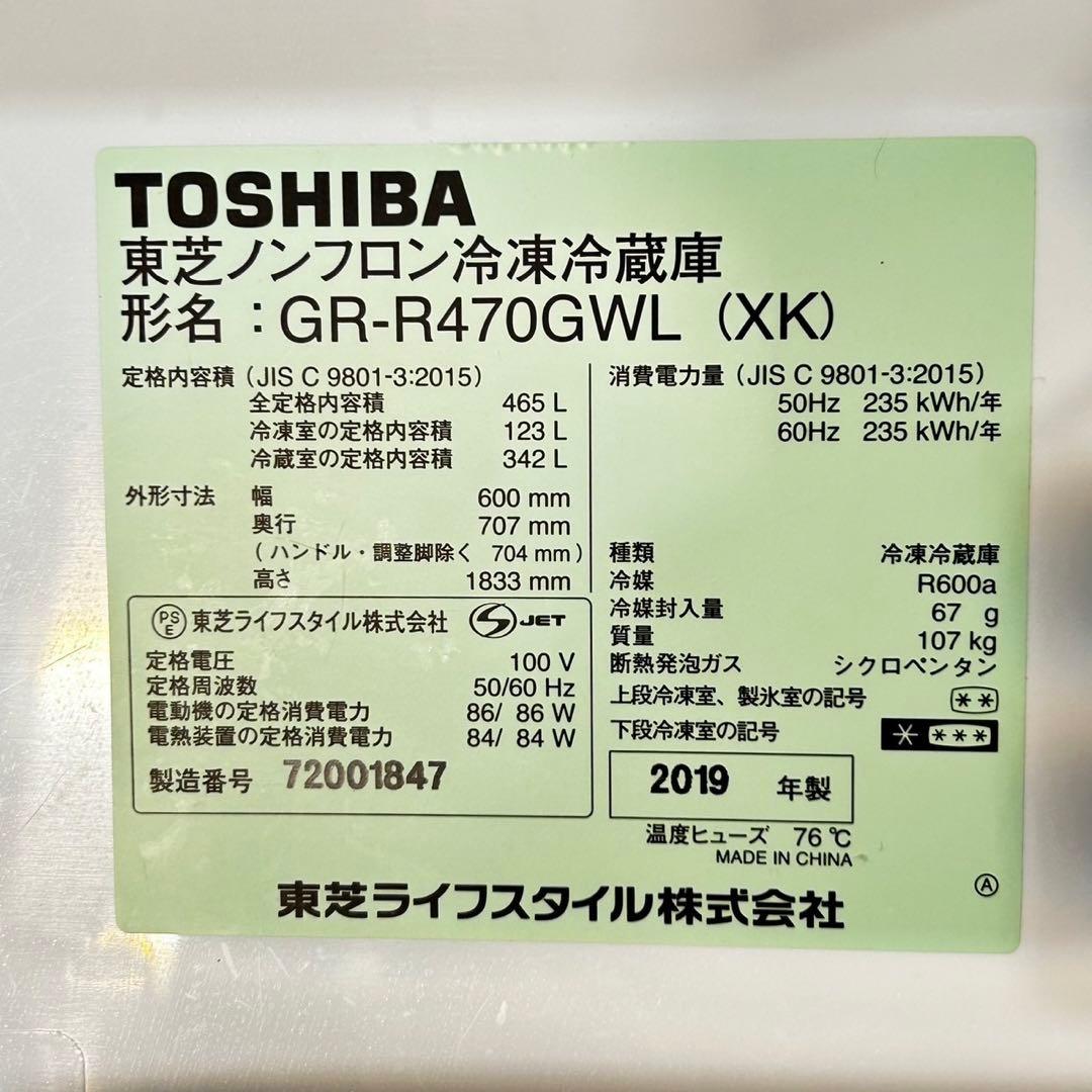 TOSHIBA 冷蔵庫 465L 大型 家電 5ドア 大型冷蔵庫 d4762