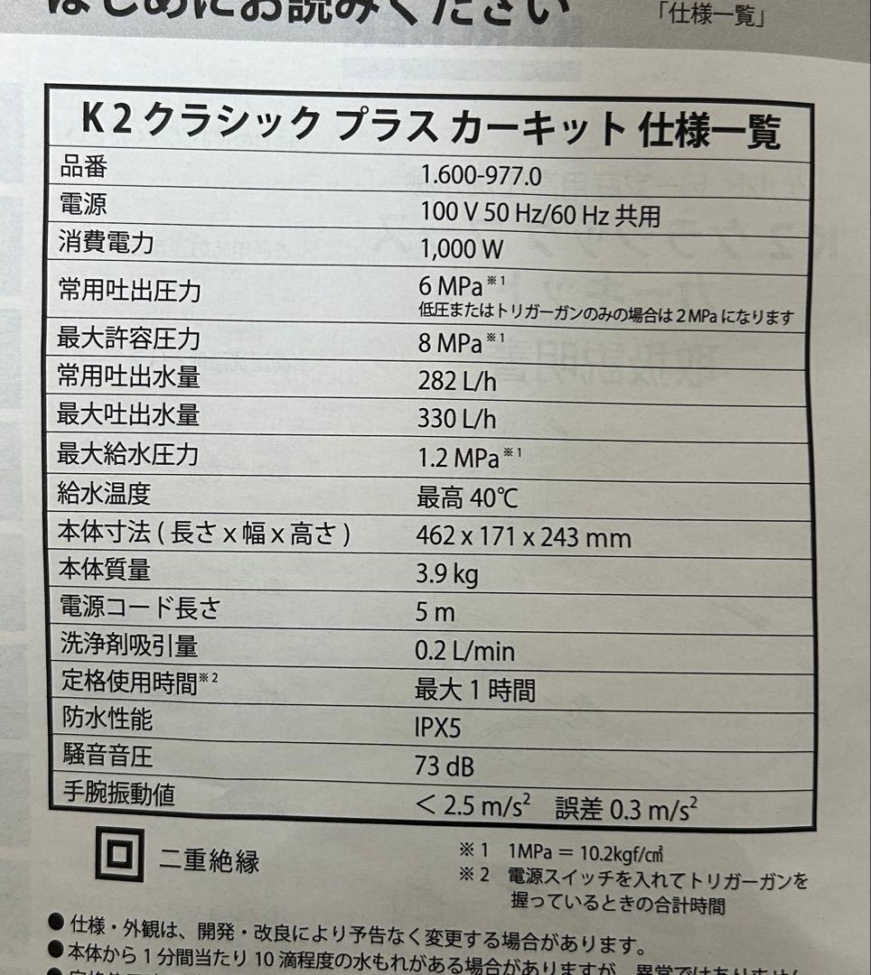 ケルヒャー高圧洗浄機　K2クラシックプラスカーキット
