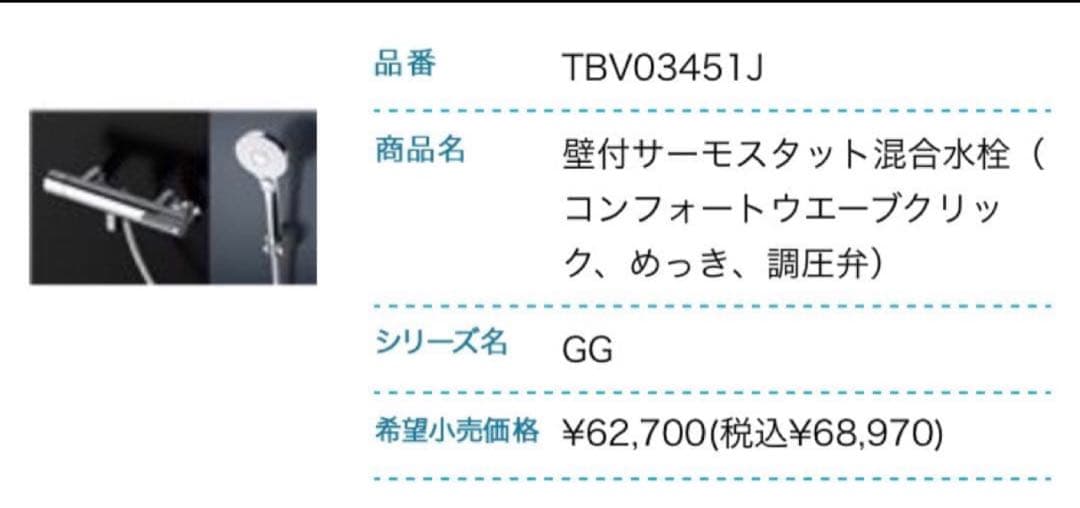 TOTO 壁付サーモスタット混合水栓 TBV03451J