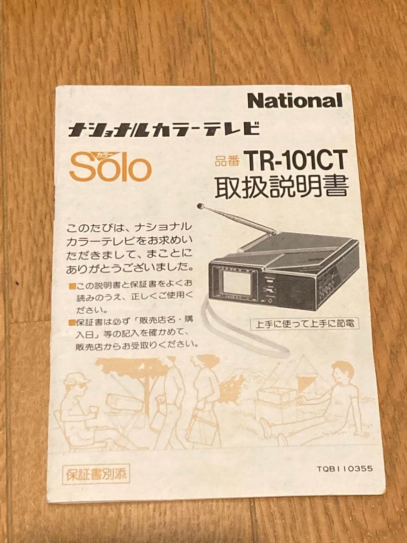 動作確認済み 映像確認済み ポータブルマイクロテレビ1984年製