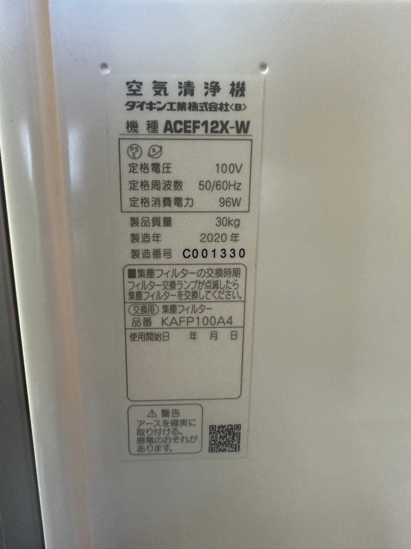 ダイキン 空気清浄機 ACEF12X-W 2020年製 ストリーマ搭載 動作品