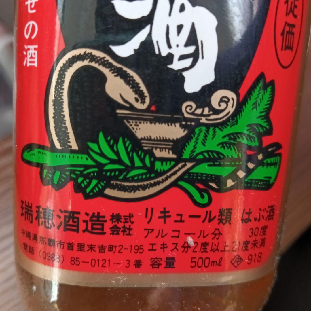 琉球 はぶ酒 薬味酒 はぶ入り