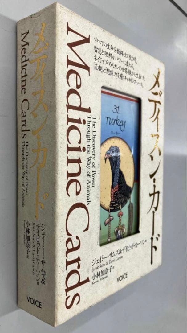 ★絶版★希少レア！自然と共に生きる！メディスン・カード　日本語版★オラクルカード