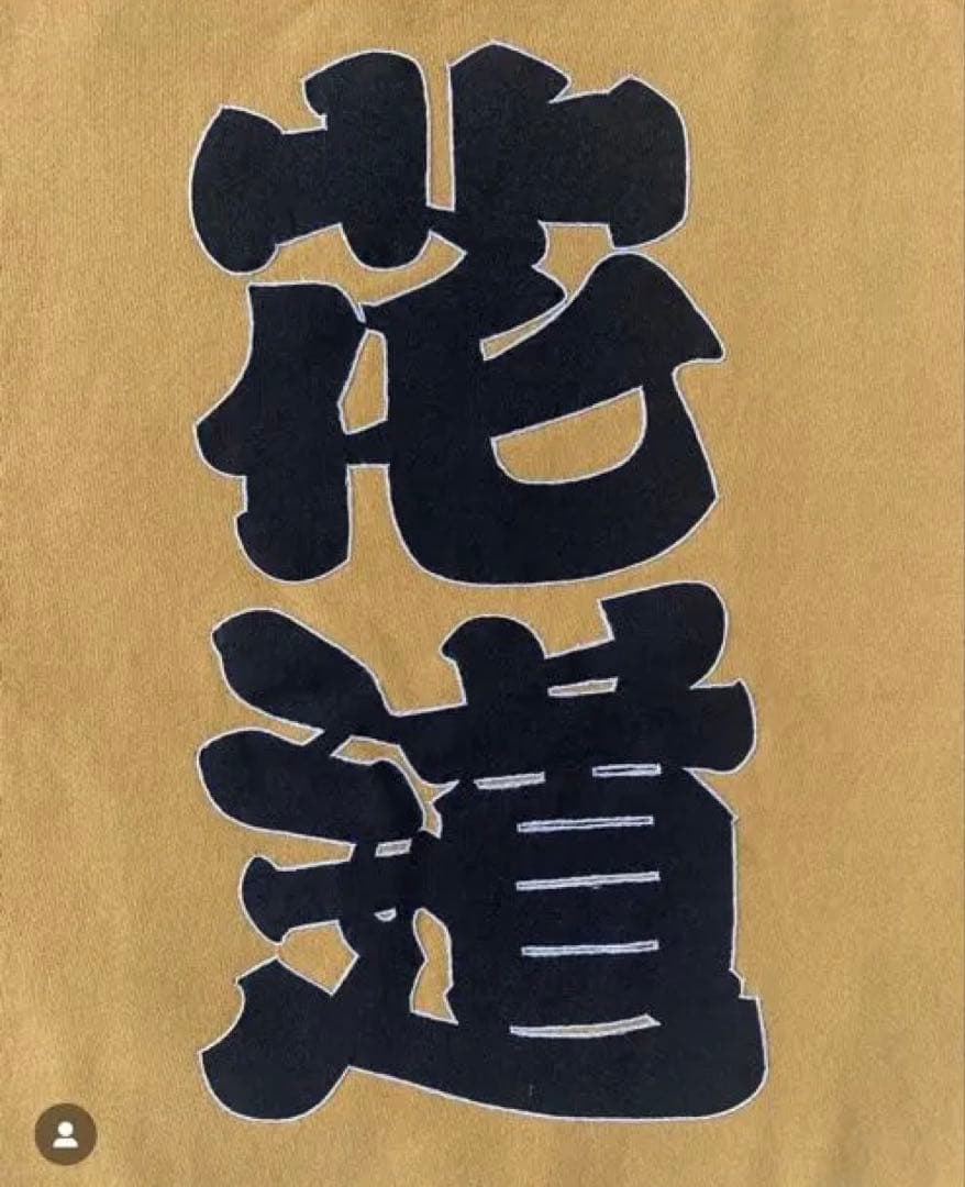 花道 漢字プリント スウェット