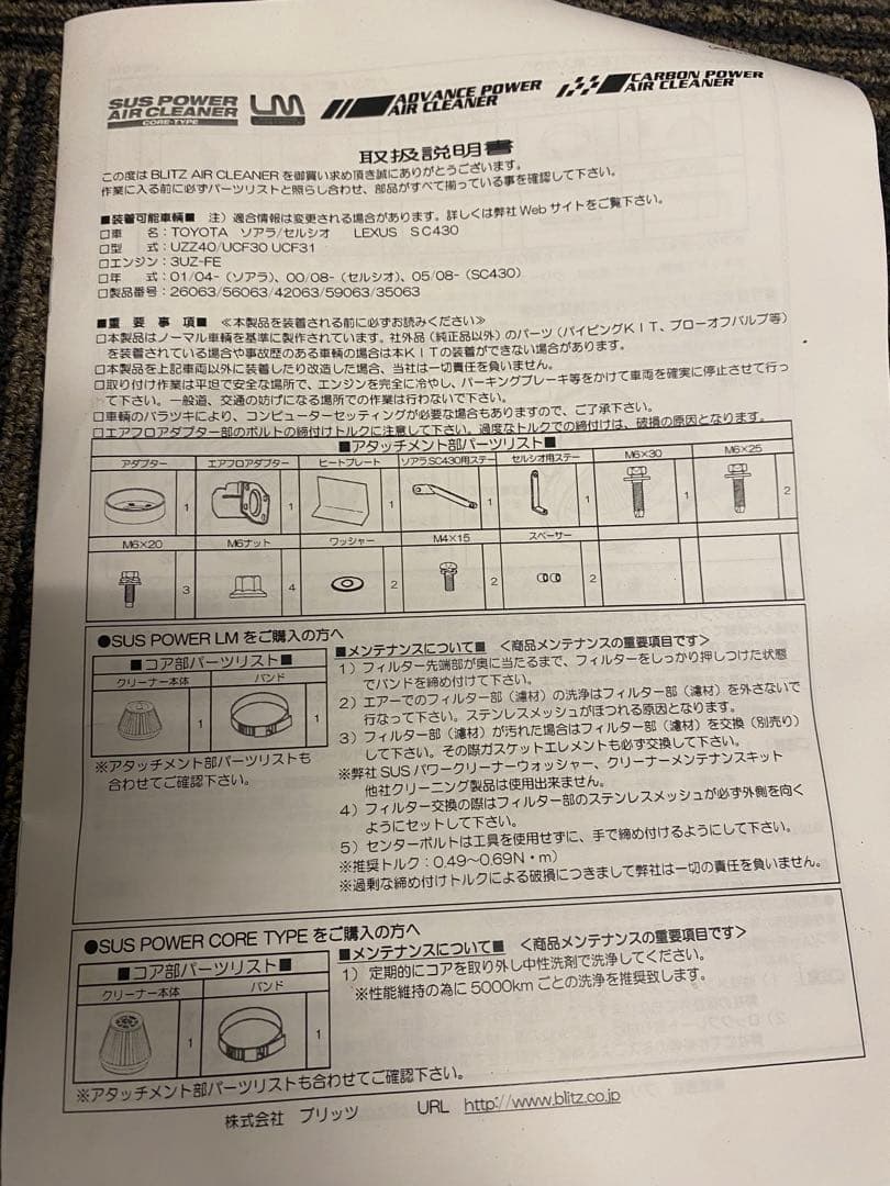 ブリッツ　アドバンスパワーセルシオ