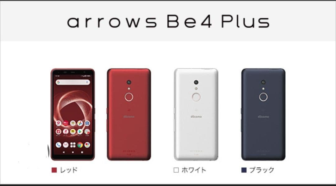 docomo arrows F-41B ロホワイト