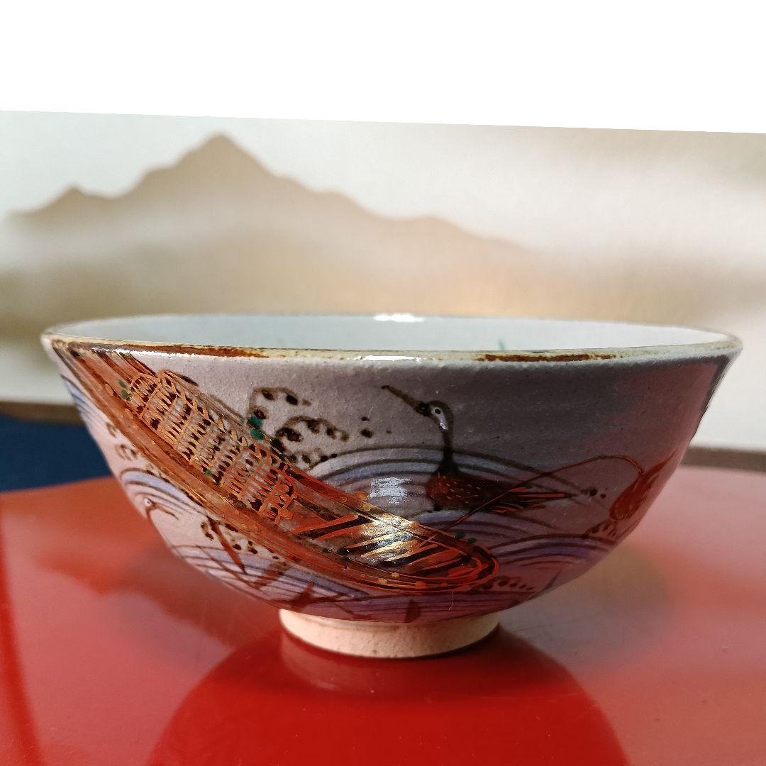 AO67 南口閑粋 杣山焼 乾山 茶碗 鵜飼 共箱 外箱 略歴 未使用 茶道具