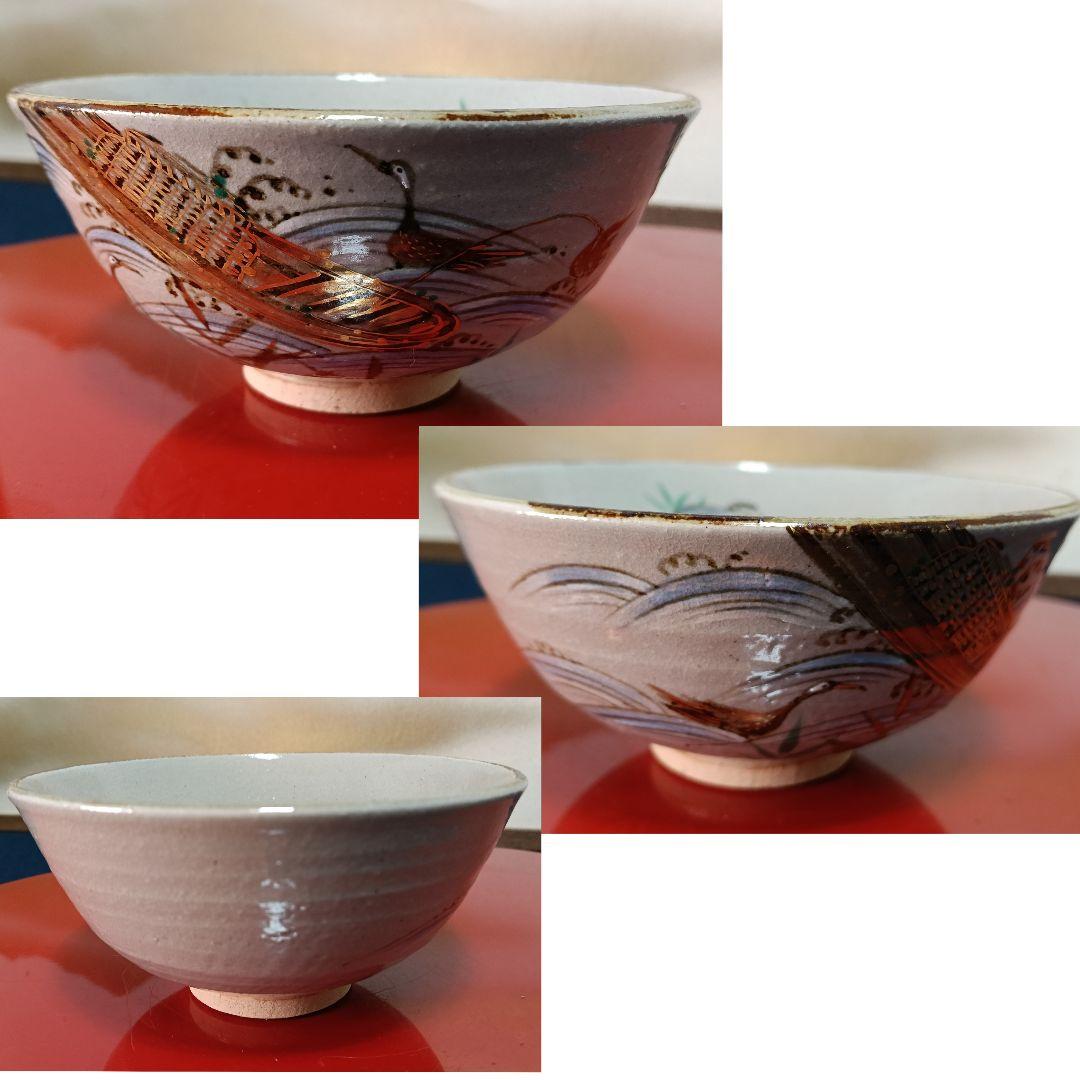 AO67 南口閑粋 杣山焼 乾山 茶碗 鵜飼 共箱 外箱 略歴 未使用 茶道具