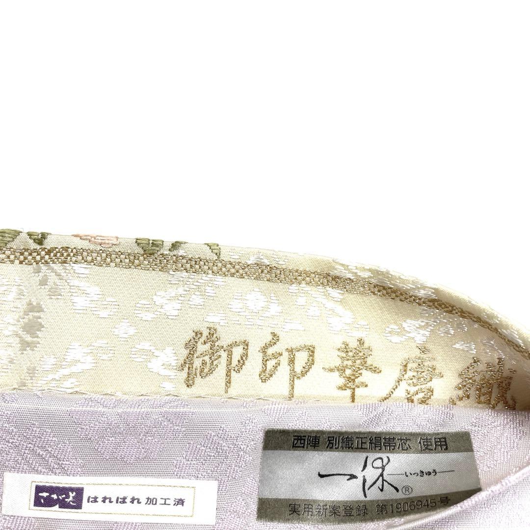 専用帯5083 ●さが美扱い 高級 正絹 全通全景 御印華唐織 両面全通 袋帯