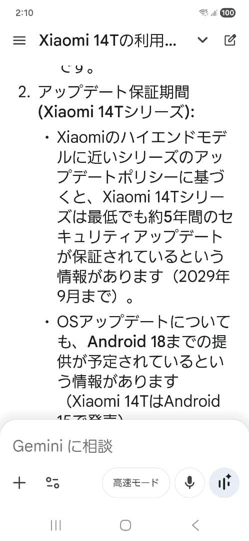Xiaomi14T 12GB 256GB 美品ライカ中国版　おまけ有り