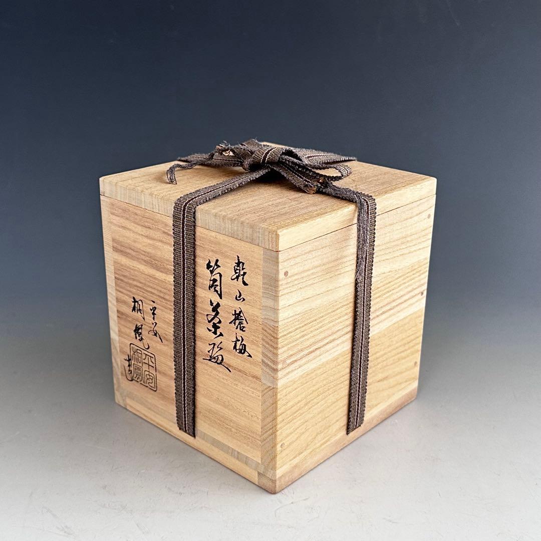 茶道具　乾山　槍梅　筒茶碗　手塚桐鳳　共箱　陶芸　京焼　稽古　色絵　薄茶