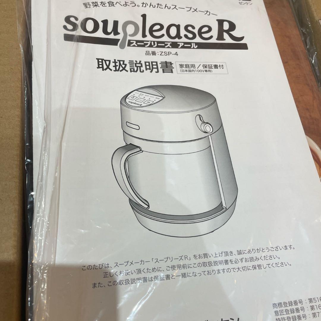 こ*う様 【新品未使用品】スープリーズR ZSP-4 全自動スープメーカー