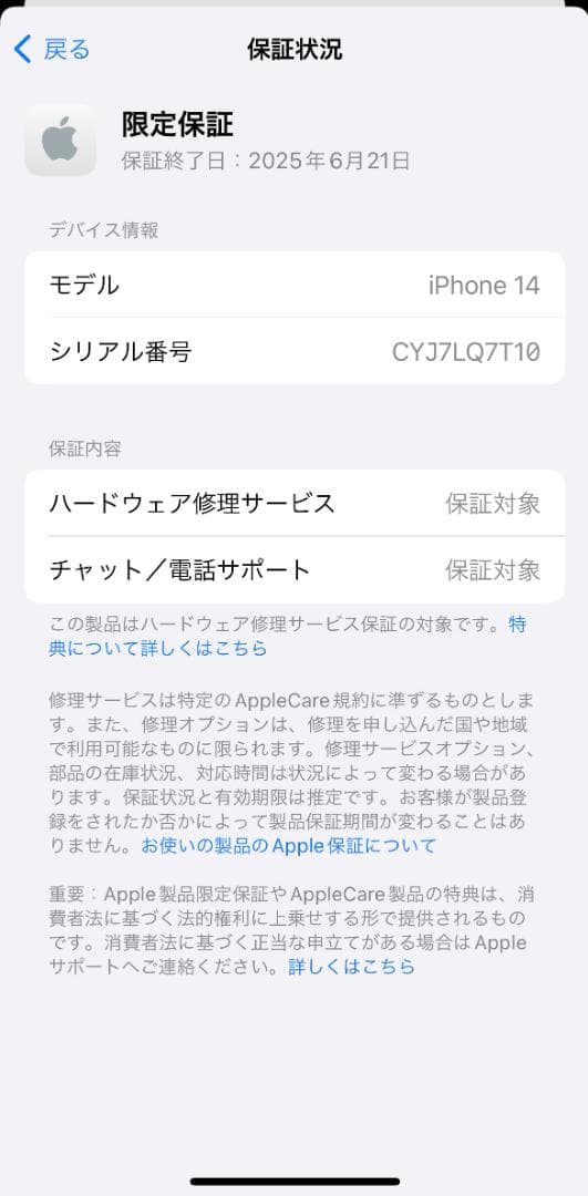 016★ほぼ新品★充電1回★iPhone14 限定保証付/純正バッテリー100%