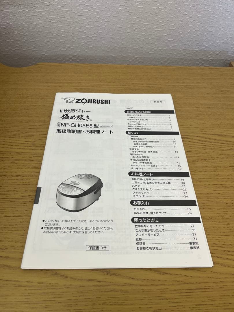 象印 IH炊飯ジャー クアル NP-GH05E5 3合炊き 極め炊き 箱付き