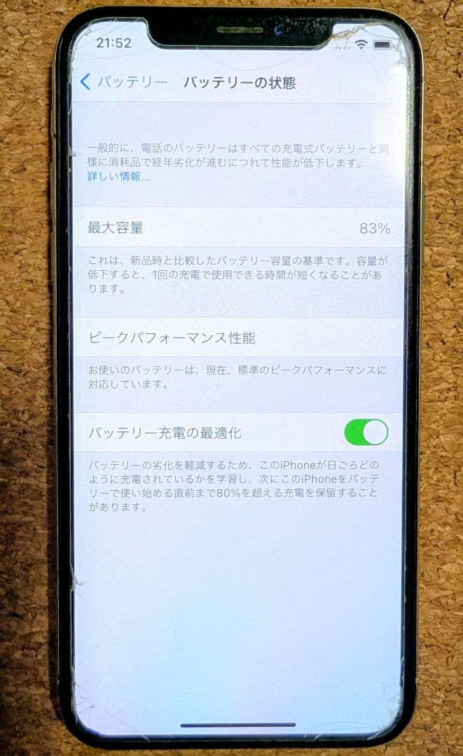 iPhone X 256G 背面割れ有