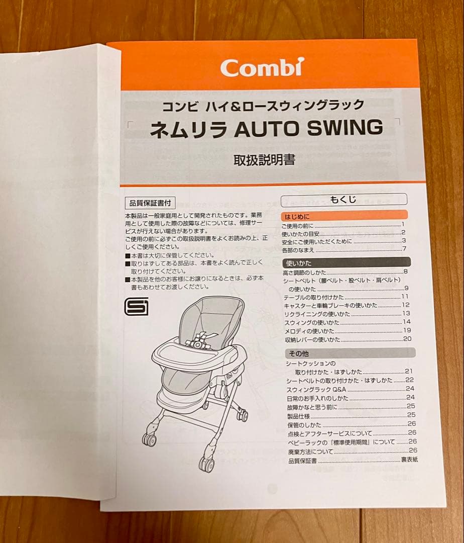 combiコンビ ネムリラ 4キャス オートスウィング ハイローチェア