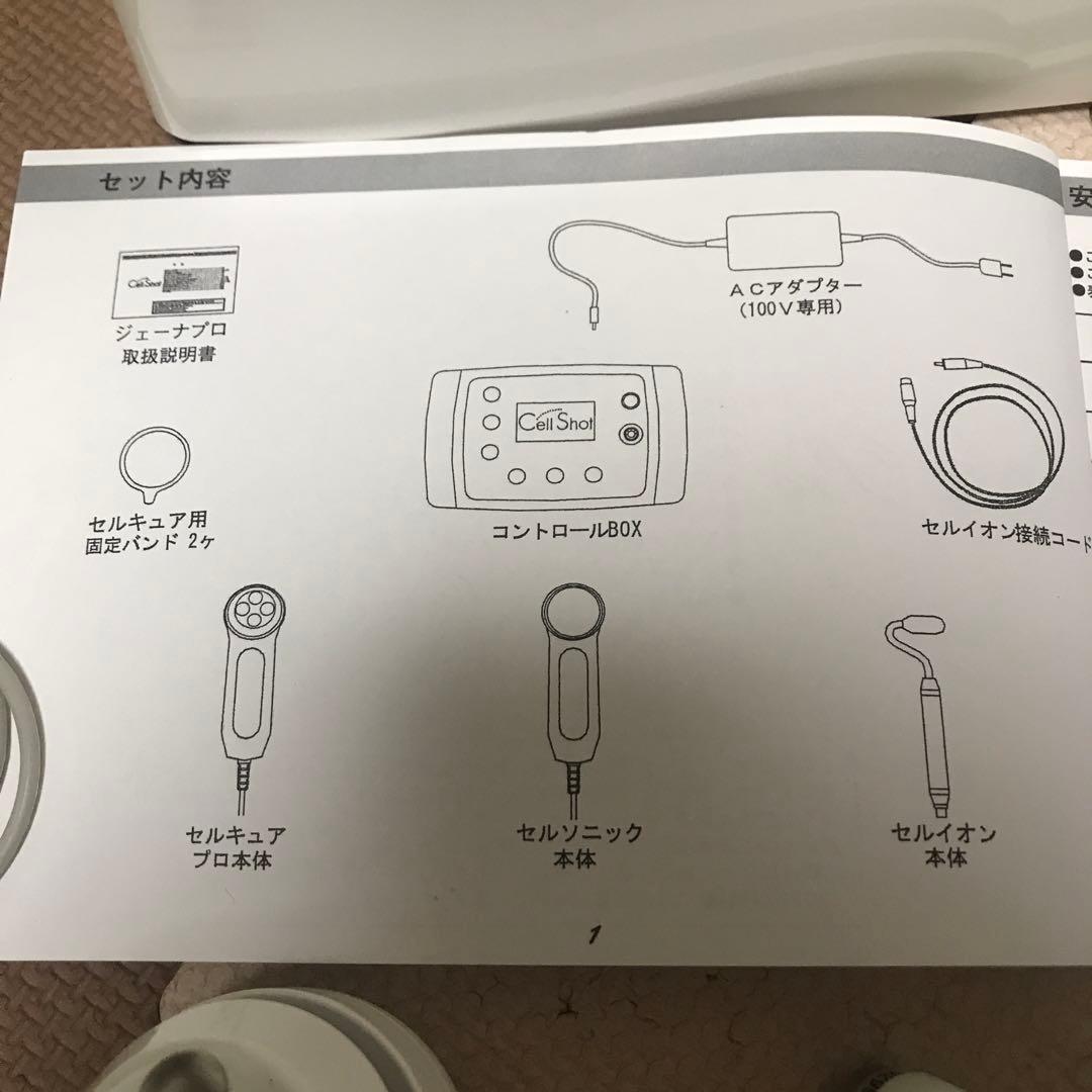 Jena pro 美顔器　セルキュアプロ