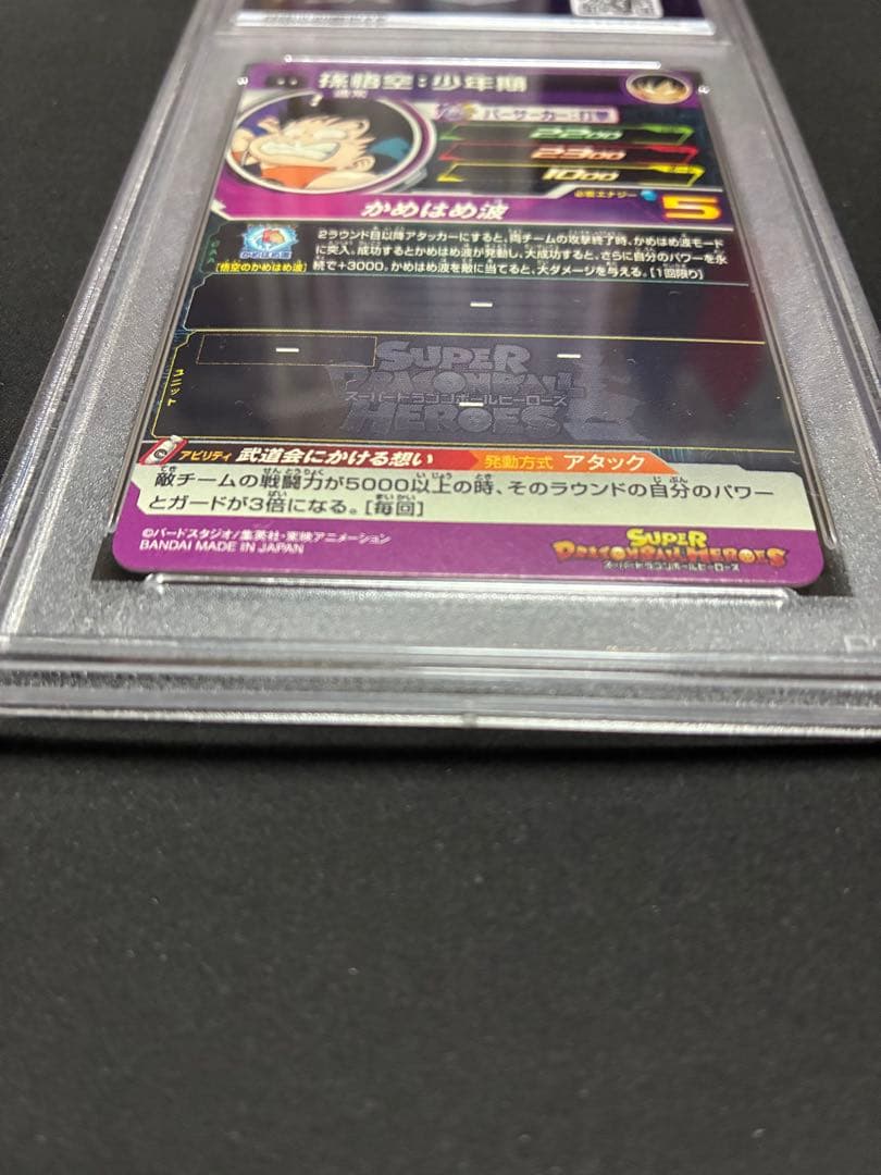 ugm8-011 da 孫悟空　少年期　スーパードラゴンボールヒーローズ　psa