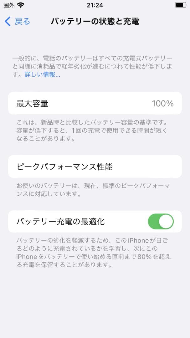 【美品】Apple iPhone 8 バッテリー100%
