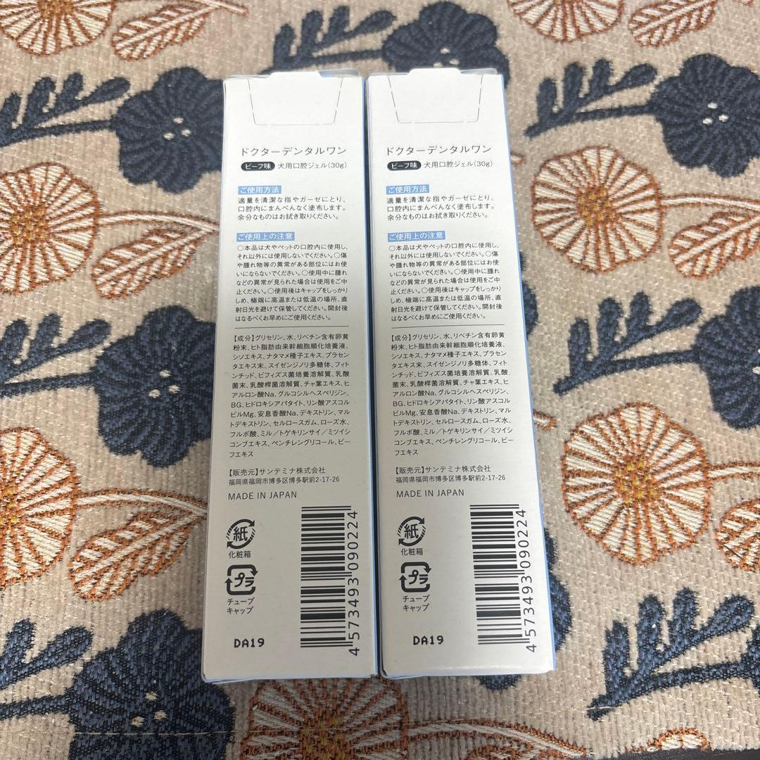 ドクターデンタルワン30g2本