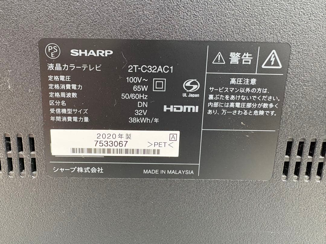SHARP 32V 液晶テレビ 2T-C32AC1 2020年製　7