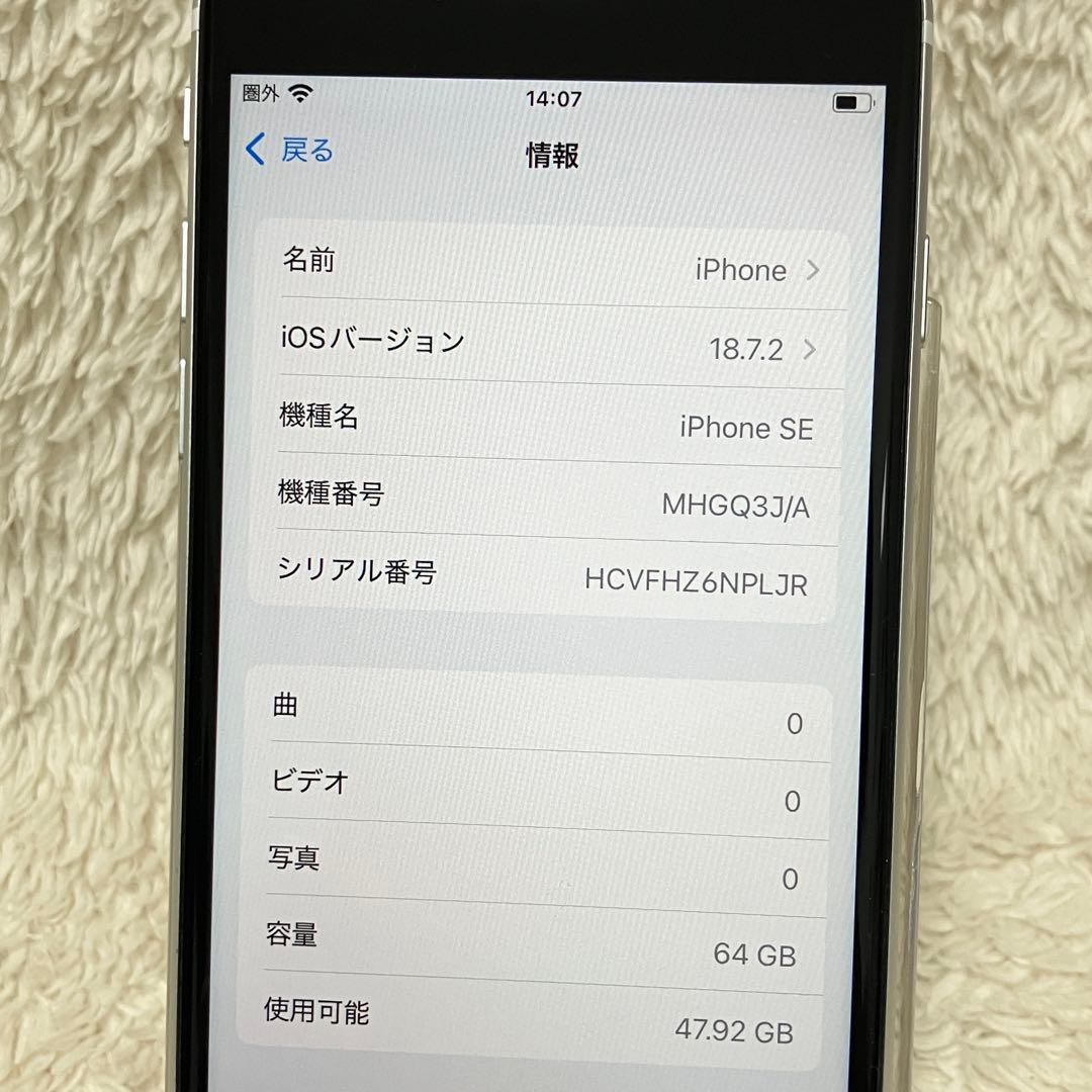 【美品】iPhone SE 第2世代 (SE2) 64GB ホワイト 箱あり