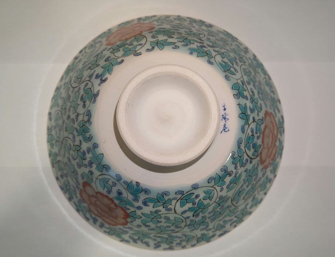 『館林貞夫』青磁唐草紋　平茶碗　茶道具　古琳庵　坂田柿右衛門様式　有田焼