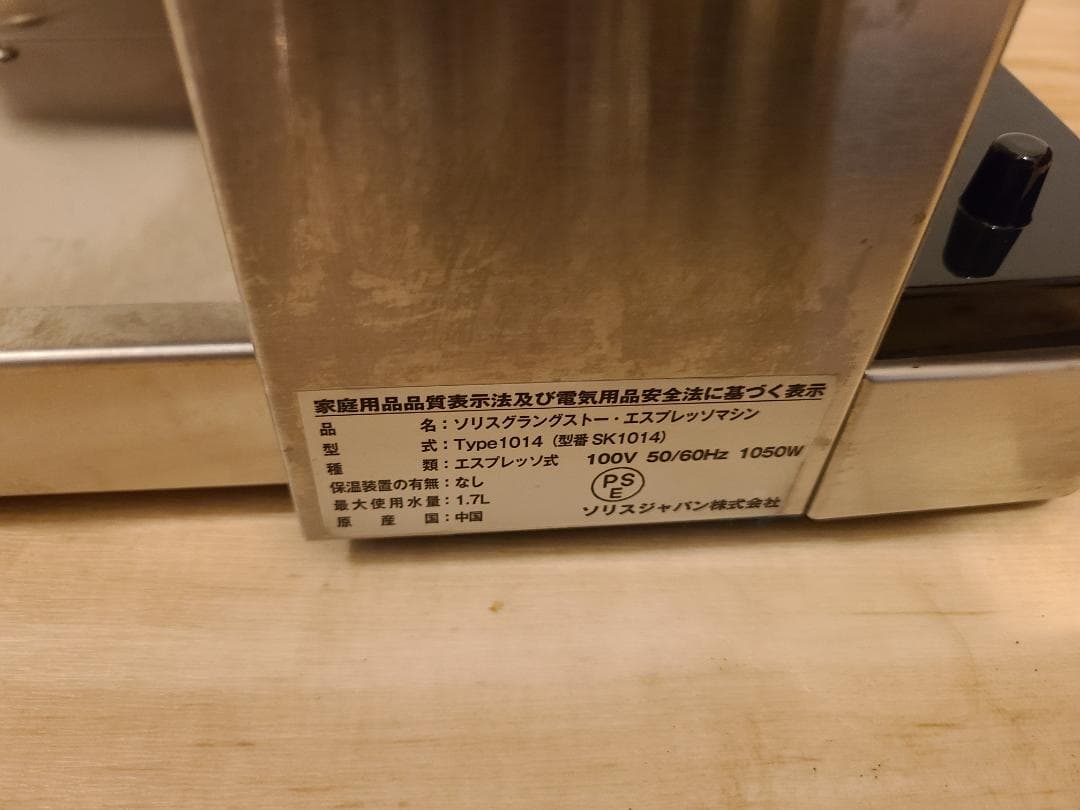 Solis ソリス BARISTA GRAN GUSTO SK1014