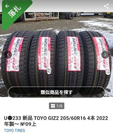 バリ溝　スタッドレス　アルミ　GIZ2 205/60R16 4本 走行千㎞未満