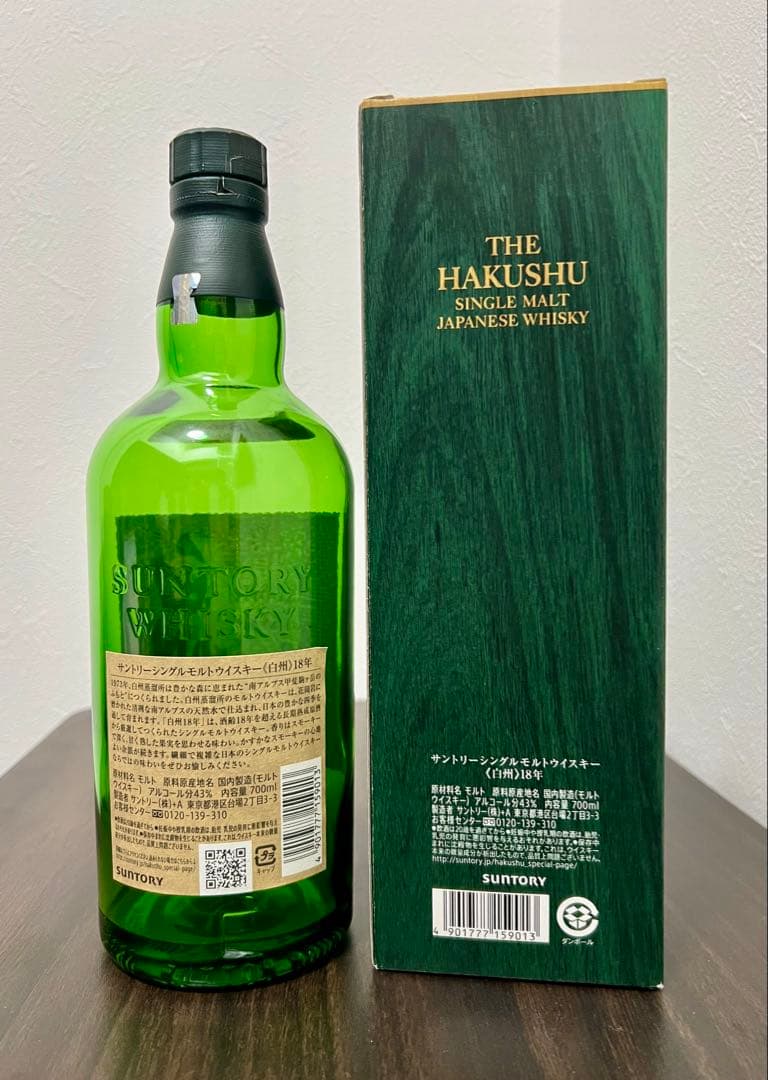 【白州　18年】空き瓶　1組