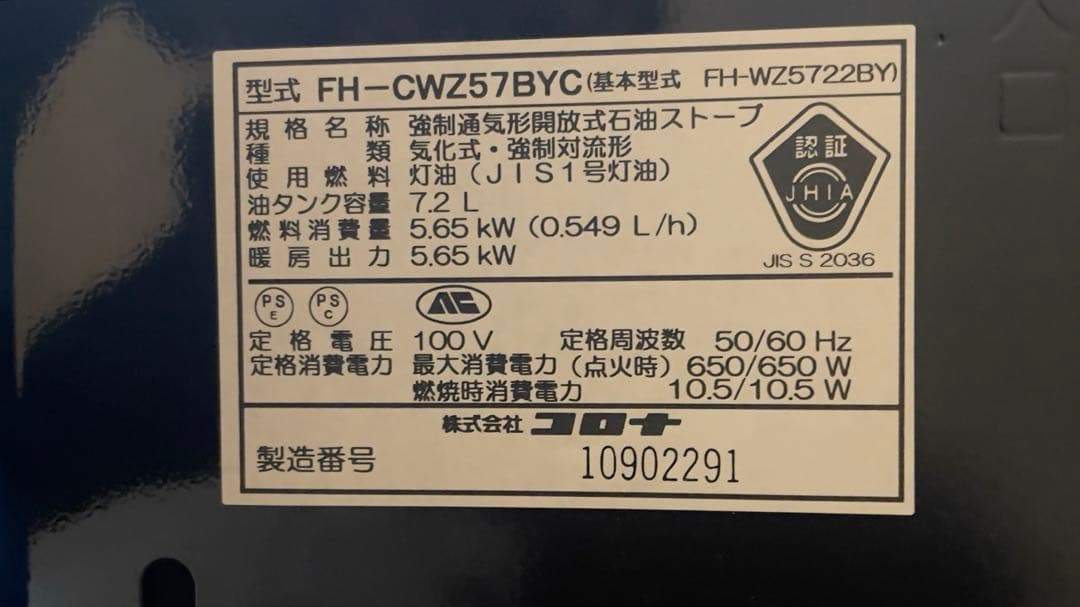 CORONA コロナ 石油ファンヒーター FH-CWZ57BYC