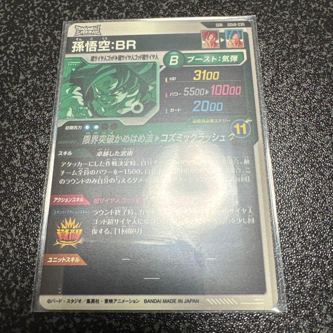 ドラゴンボールダイバーズ パラレル GDRセット売り！