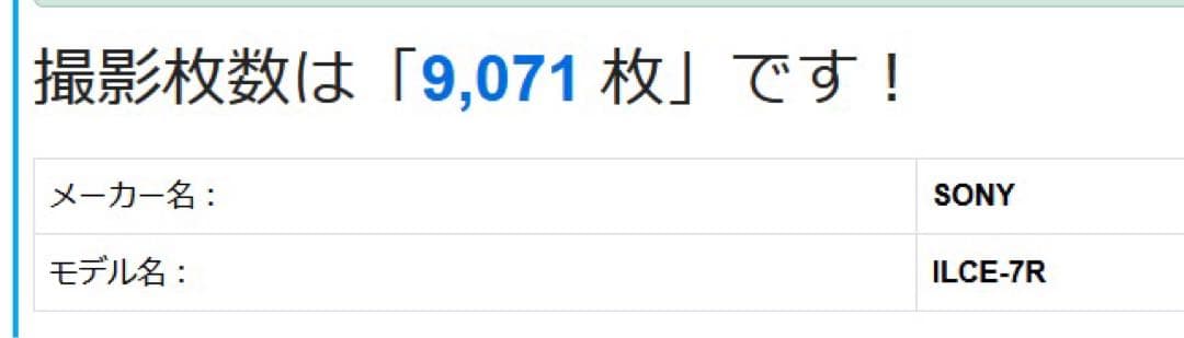 【シャッター数:9,071回】 ソニー SONY ILCE-7R α7R