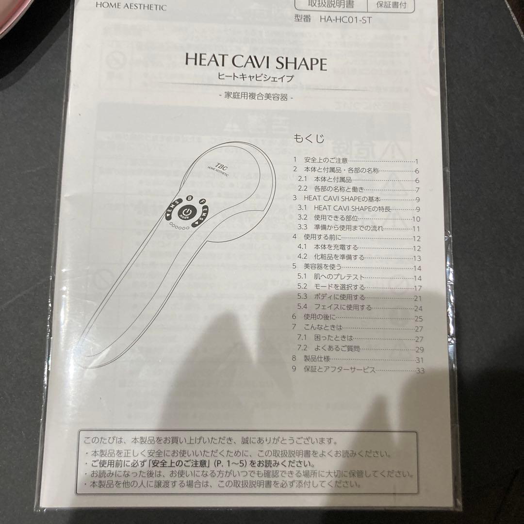 ヒートキャビシェイプ