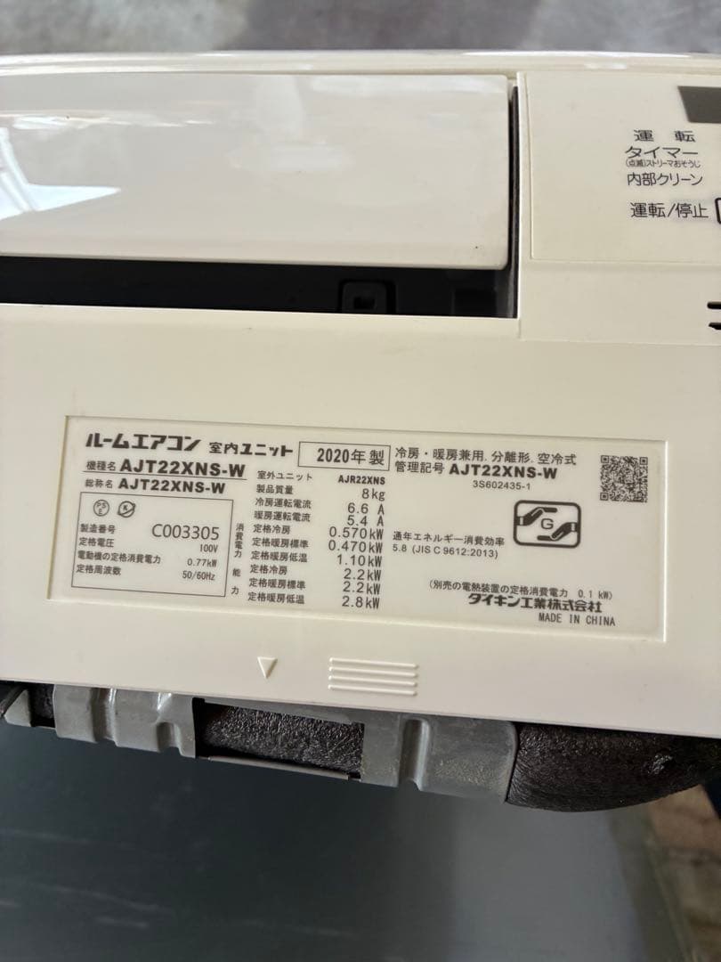 DAIKIN エアコン AJT22XNS-W 2020年製