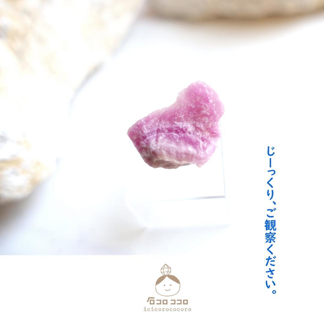 ✦ ピンクの結晶 ✦ コバルトカルサイト 「 グミひとつ 」 モロッコ直輸入