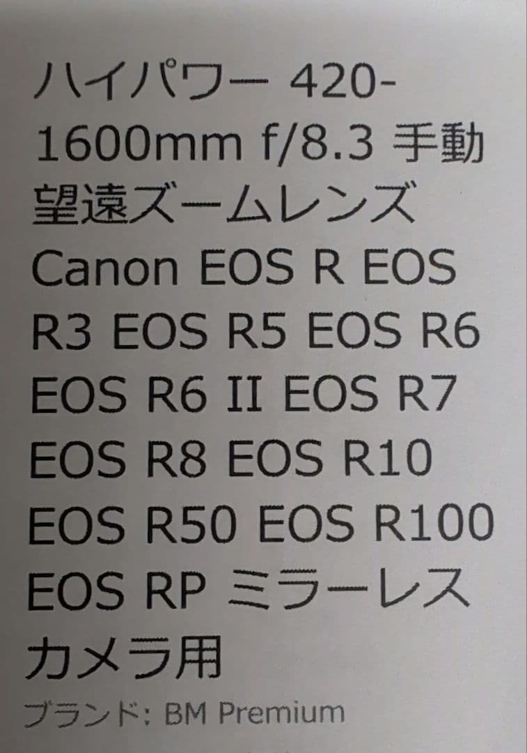 手動望遠ズームレンズ　キャノン　ミラーレスカメラ用