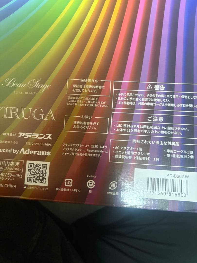 c*i様 【VIRUGA LED照射パネル】中古　アデランス　薄毛対策　スキンケ