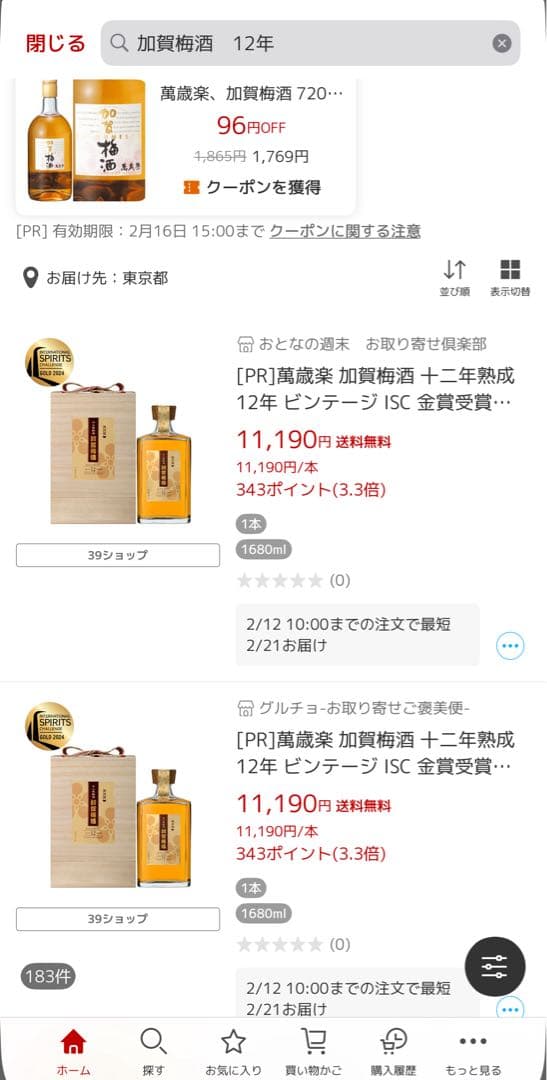 加賀梅酒　新品　未使用　極美品