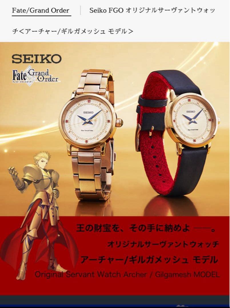 SEIKO × Fate/Grand Order 腕時計 ギルガメッシュモデル