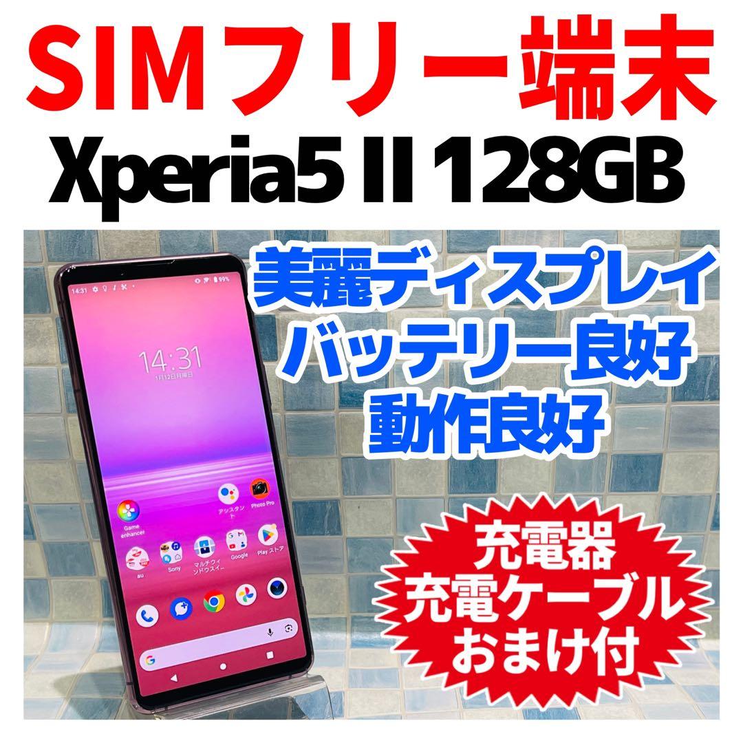 SIMフリー Xperia 5Ⅱ 128GB ピンク 電池良好
