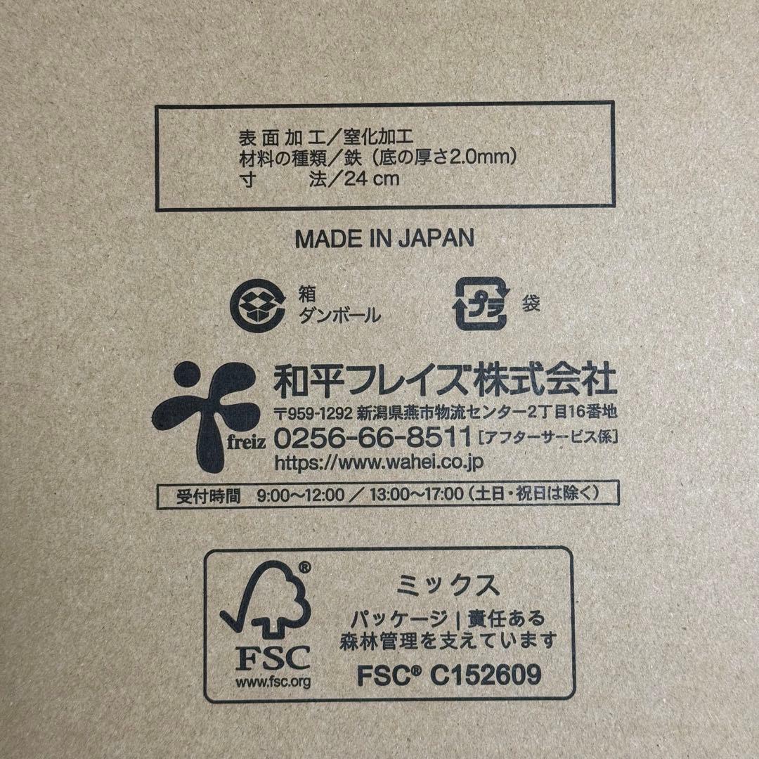 涅　IH対応　窒化鉄フライパン　24cm MB-2579