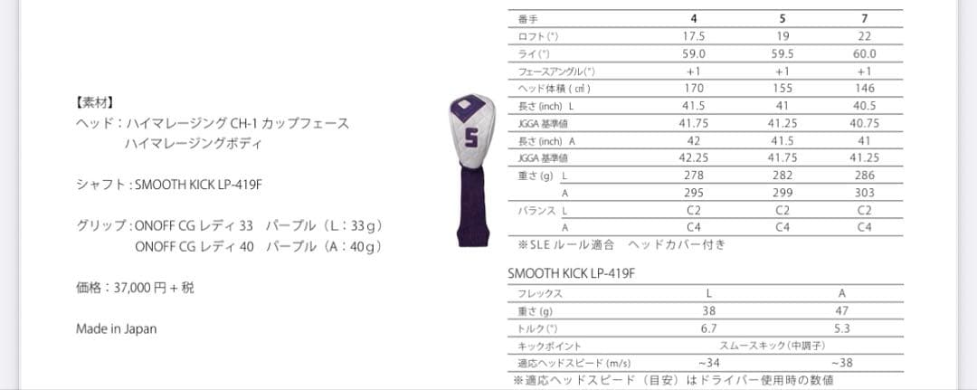 オノフレディ2019年モデル　5W Lシャルト