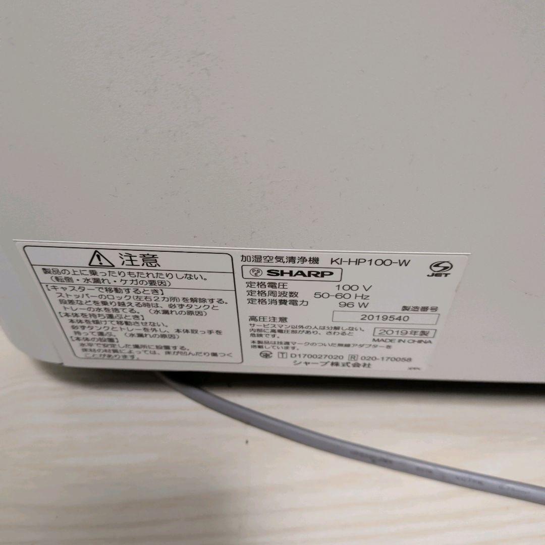 【美品】SHARP 加湿空気清浄機 KI-HP100-Wプラズマクラスター