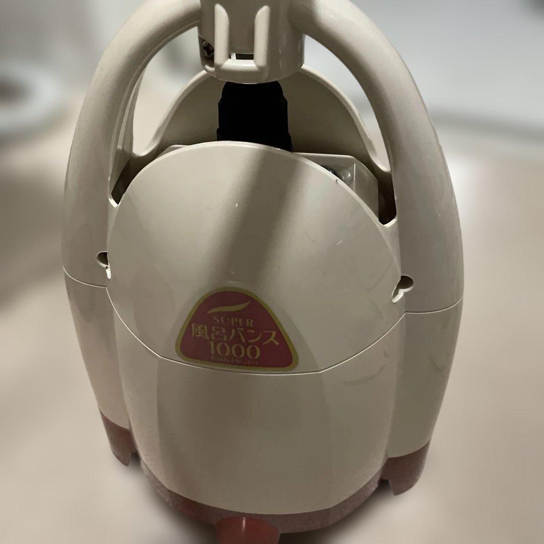スーパー風呂バンス1000 中古