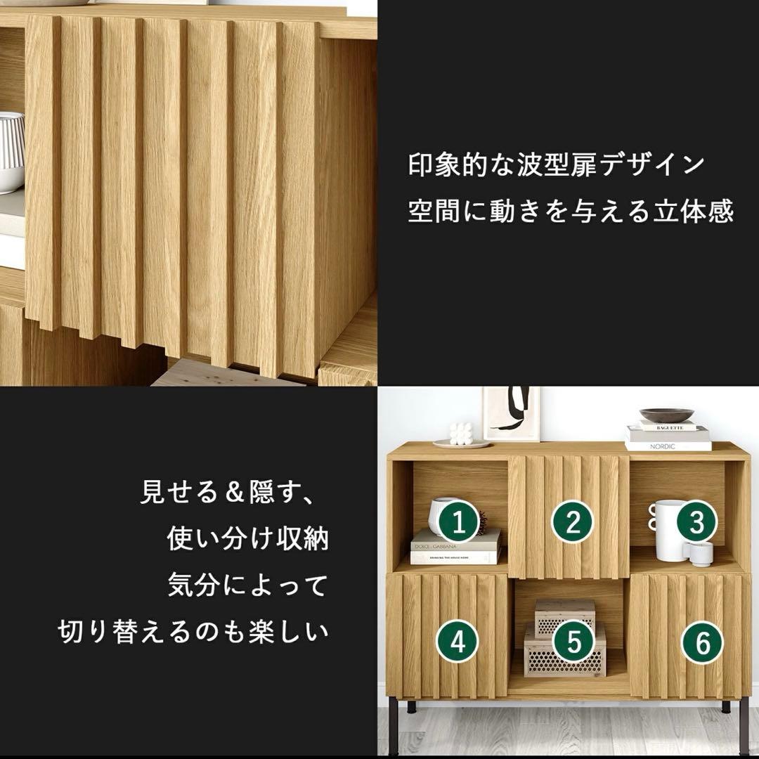 キャビネット 木製 波型扉 幅90cm 高さ75cm 奥行30cm リビング収納