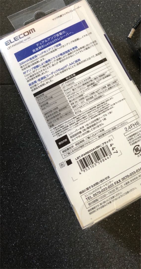 新品未開封 エレコムレシーバー LBT-PAR500AV BK